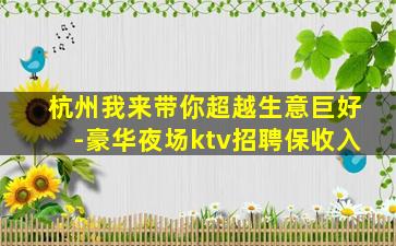 蚌埠KTV招聘
